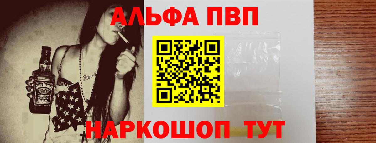 Альфа ПВП мука Нефтекумск