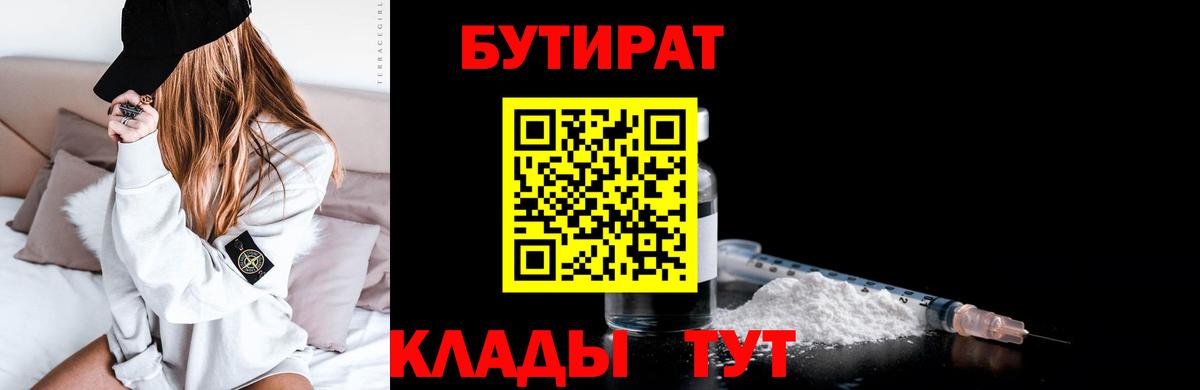 Бутират оксана Нефтекумск
