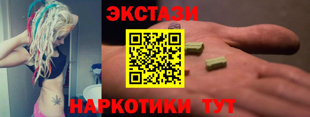 Экстази DUBAI  Вход с VPN  ЭКСТАЗИ 250 мг  Ecstasy  Нефтекумск 