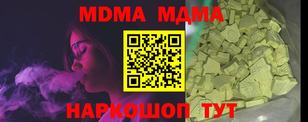 МДМА VHQ  Вход с VPN  МДМА  Нефтекумск 