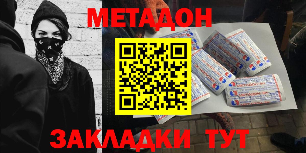 МЕТАДОН methadone Нефтекумск